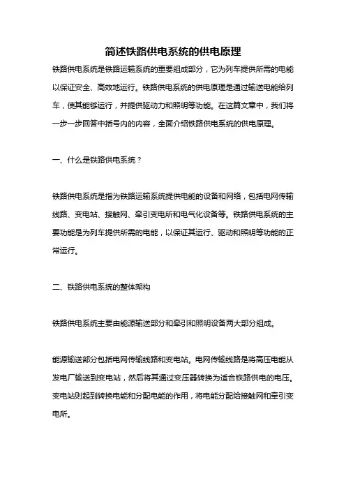 简述铁路供电系统的供电原理