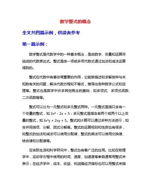 数学整式的概念