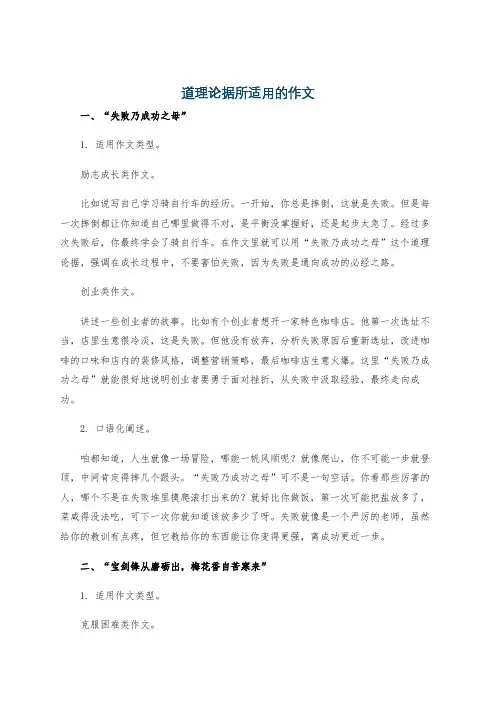 道理论据所适用的作文