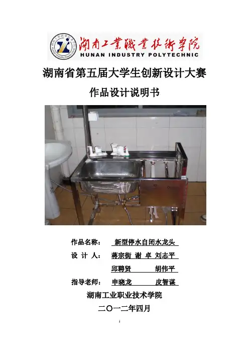 新型停水自闭水龙头设计说明书