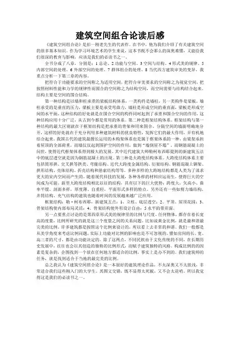 建筑空间组合论读后感