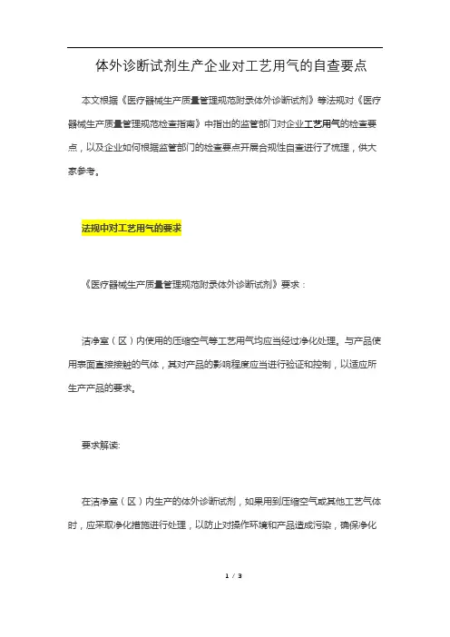 体外诊断试剂生产企业对工艺用气的自查要点