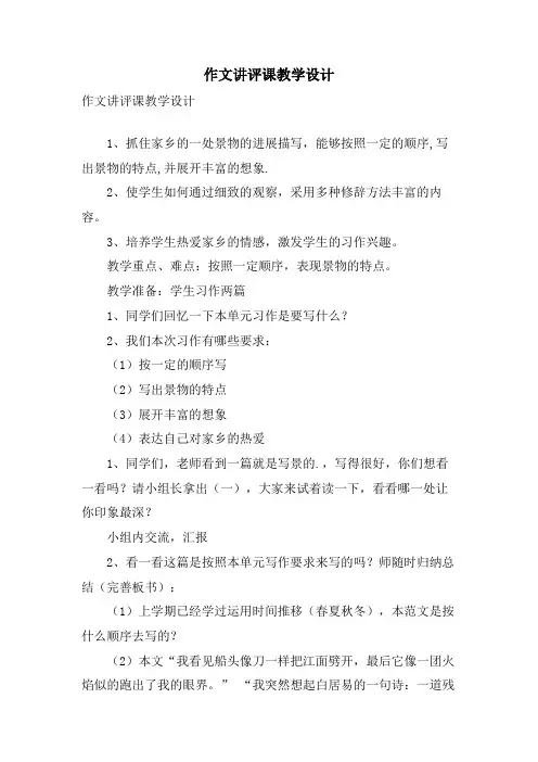 作文讲评课教学设计