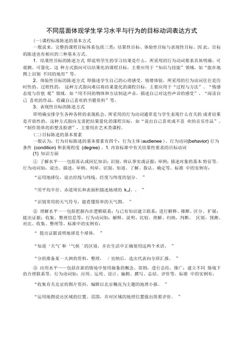 不同层面体现学生学习水平与行为的目标动词表达方式
