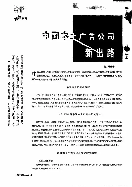 中国本土广告公司新出路