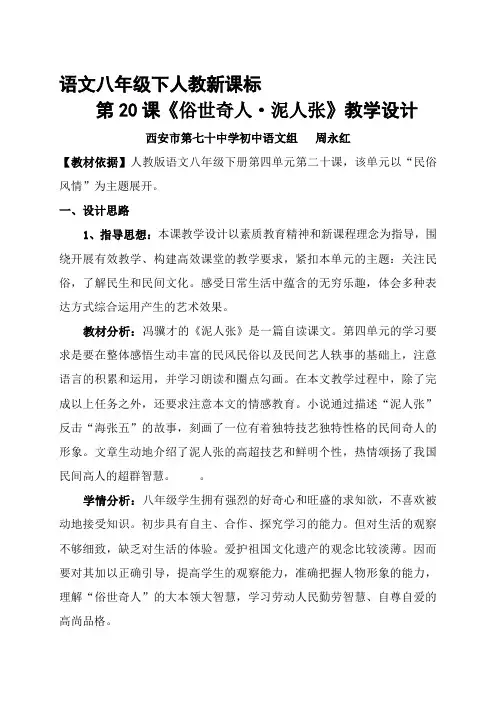 俗世奇人 泥人张