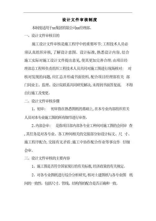 设计文件审核制度
