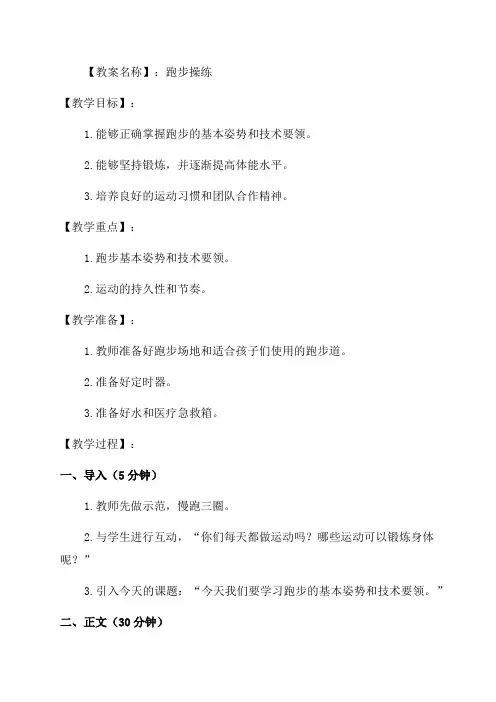 一年级体育与健康教案