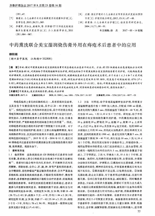 中药熏洗联合美宝湿润烧伤膏外用在痔疮术后患者中的应用