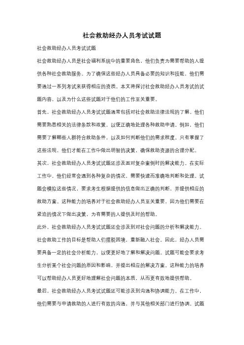 社会救助经办人员考试试题