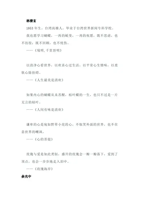 名家散文摘抄