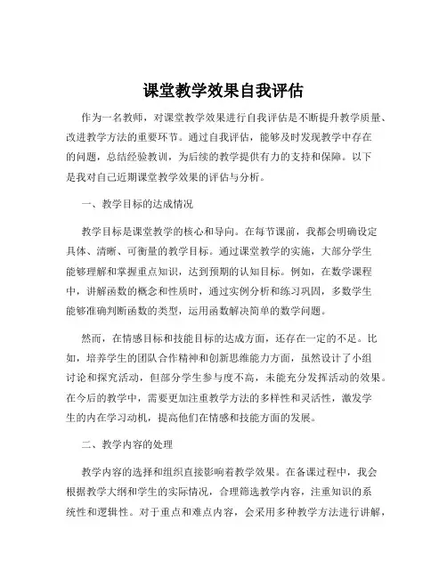 课堂教学效果自我评估