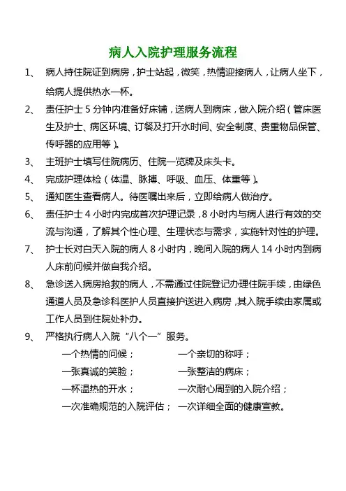病人入院护理服务流程