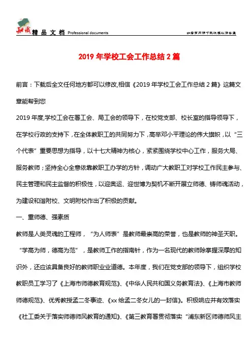 推荐：2019年学校工会工作总结2篇
