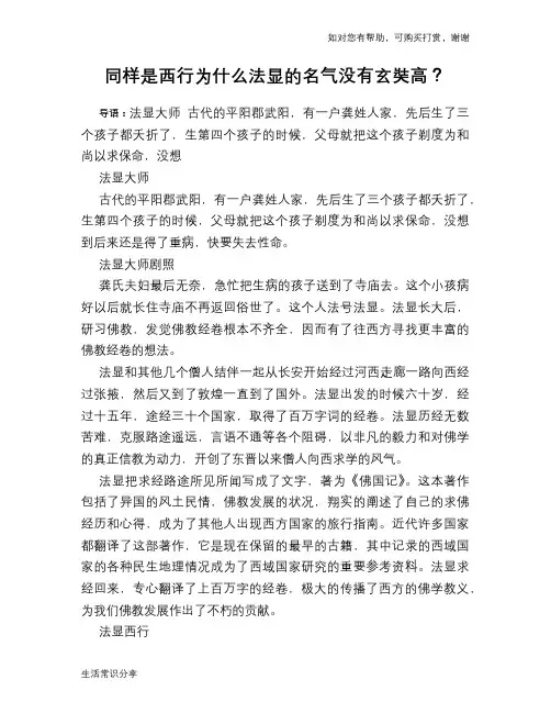 历史趣谈同样是西行为什么法显的名气没有玄奘高？