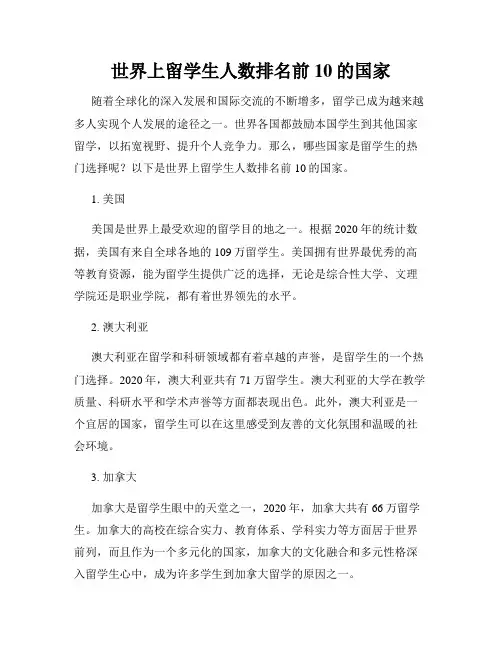 世界上留学生人数排名前10的国家