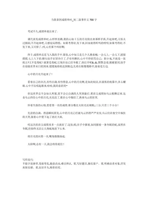 关于当我拿到成绩单时叙事作文700字