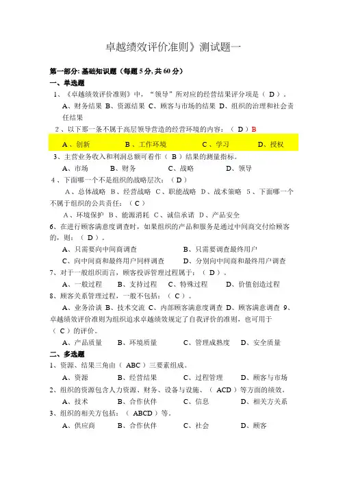 卓越绩效试题汇总