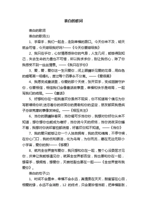 表白的歌词