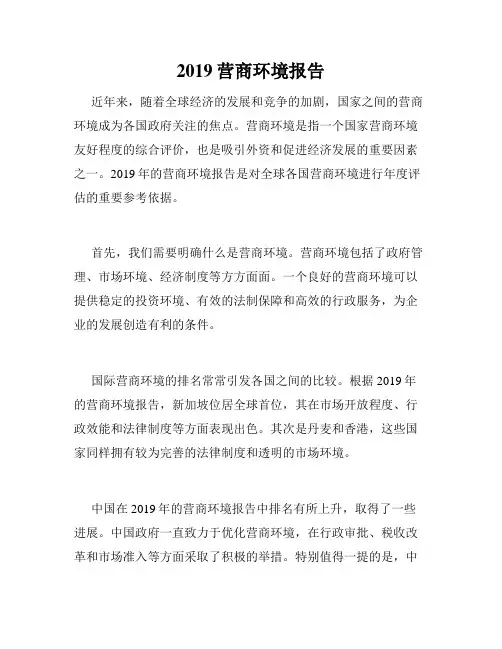 2019营商环境报告