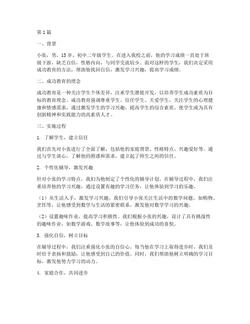 成功教育学生案例范文(3篇)