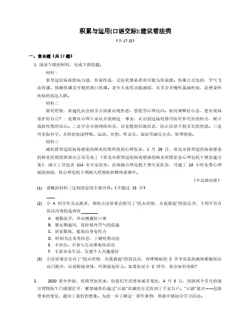 2023届中考语文专题练积累与运用(口语交际)_建议看法类(含解析)