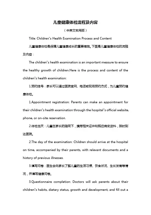 儿童健康体检流程及内容