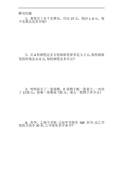 小学列方程解应用题60道