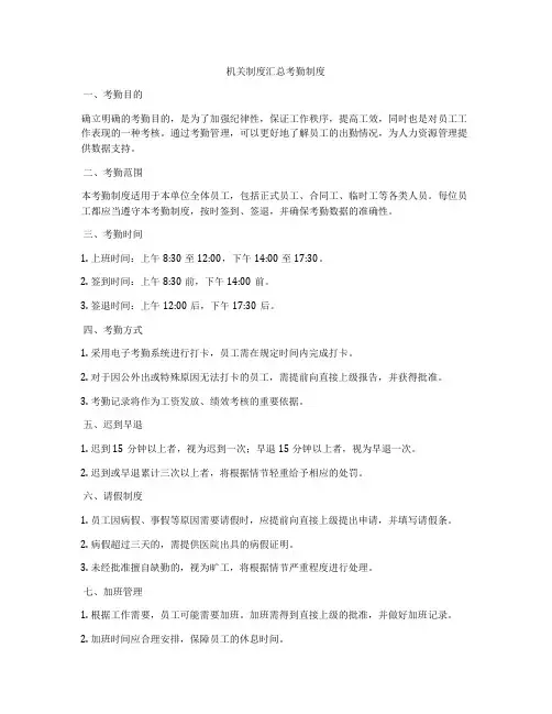机关制度汇总考勤制度