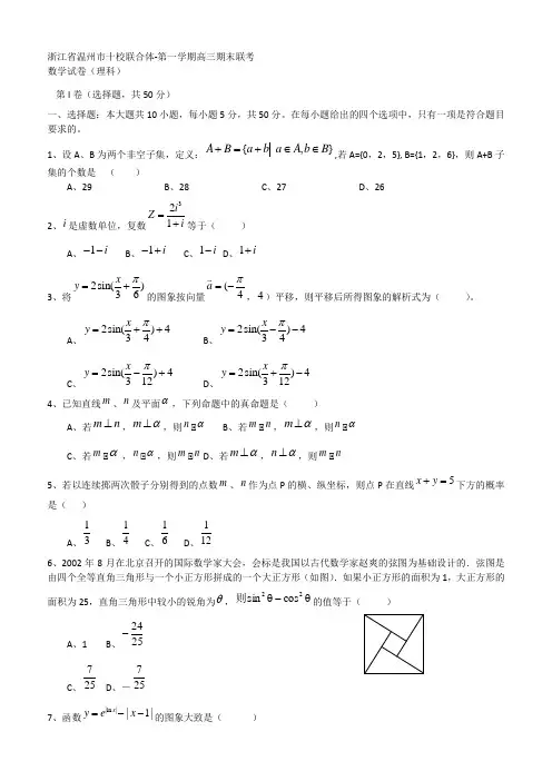 高三期末联考数学试题(理科)