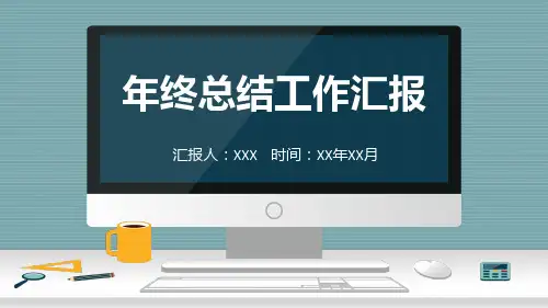 扁平化商务个人总结年终工作计划汇报PPT模板