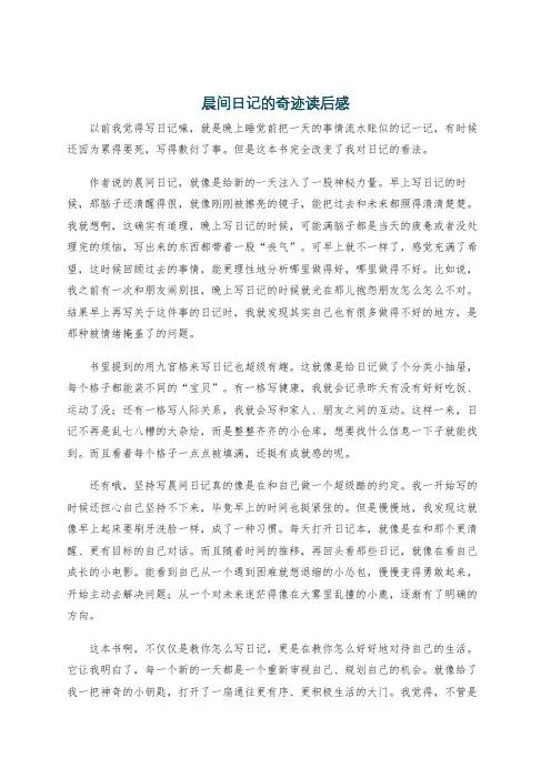 晨间日记的奇迹读后感