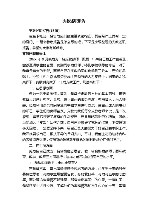 支教述职报告