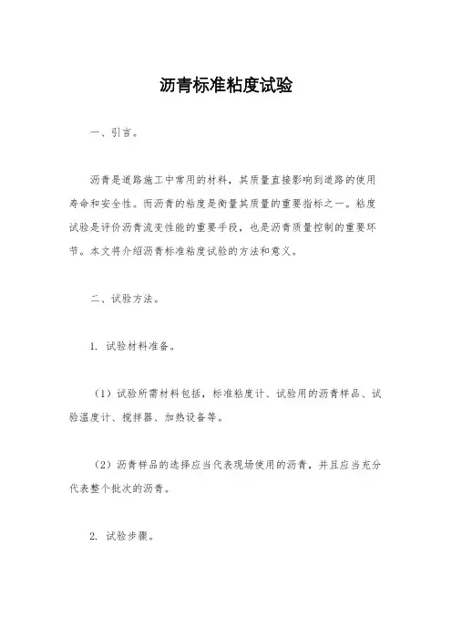 沥青标准粘度试验