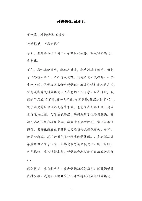 对妈妈说,我爱你