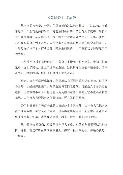 《金蟒蛇》读后感