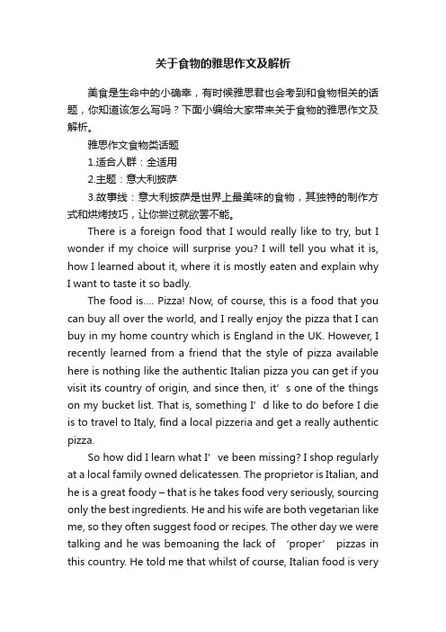 关于食物的雅思作文及解析