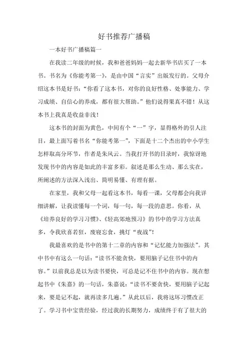 好书推荐广播稿