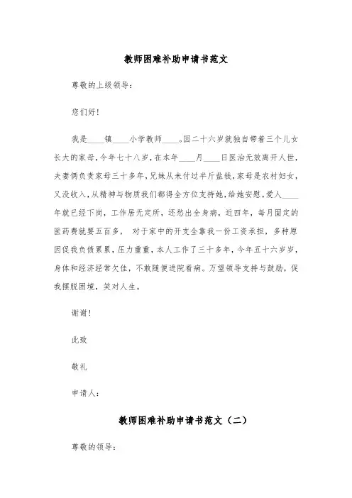 教师困难补助申请书范文（四篇）