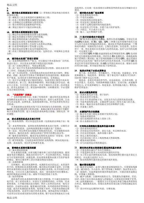 最新城市给排水及水处理专业基础与实务(初级)-知识点梳理
