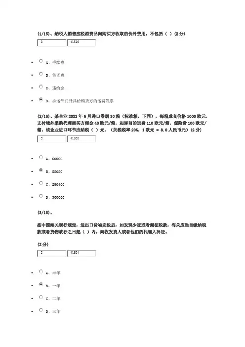 2020年电大考试《纳税基础与实务》考试题及答案