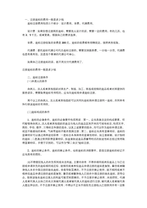 注册商标的费用一般是多少钱