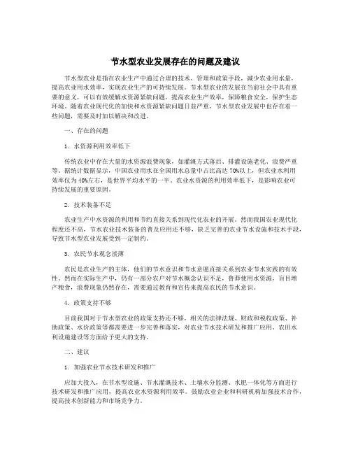 节水型农业发展存在的问题及建议