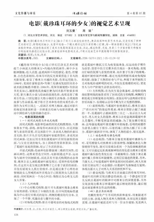 电影《戴珍珠耳环的少女》的视觉艺术呈现