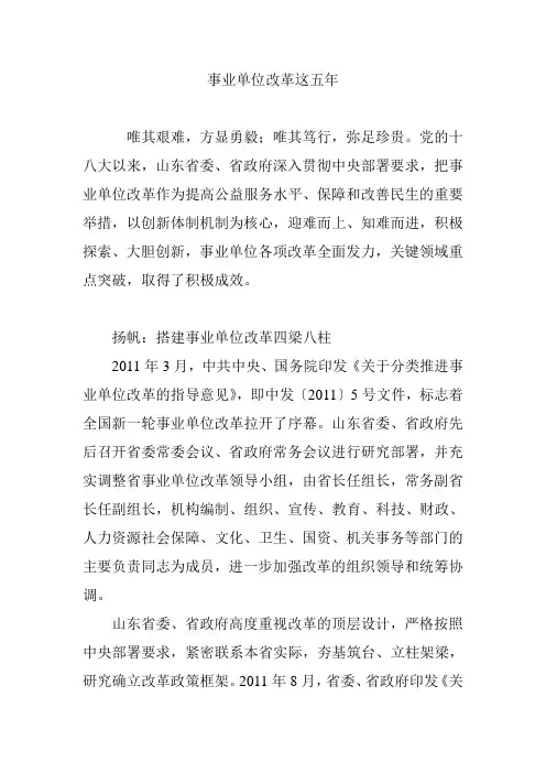 事业单位改革这五年