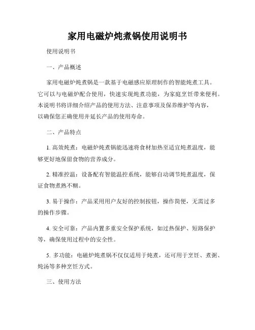家用电磁炉炖煮锅使用说明书