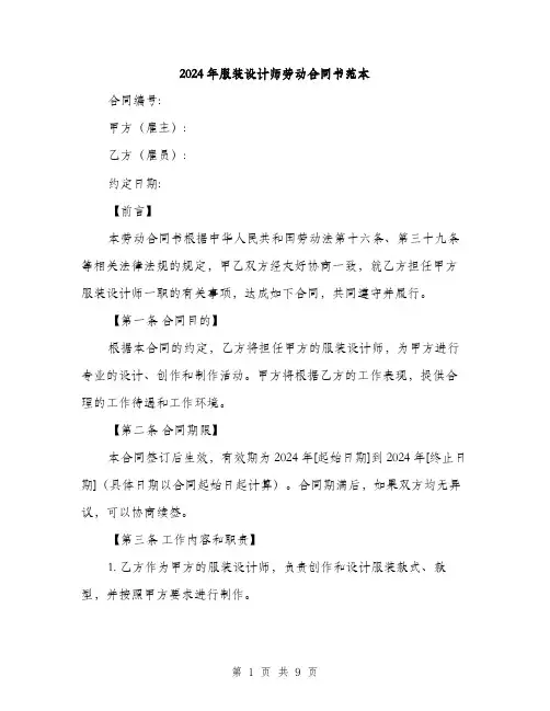 2024年服装设计师劳动合同书范本(三篇)