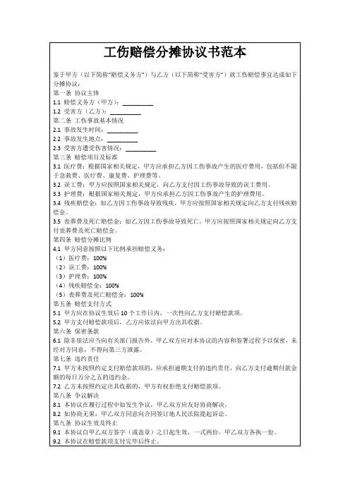 工伤赔偿分摊协议书范本