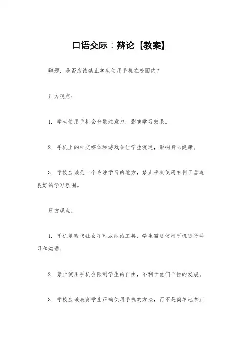 口语交际：辩论【教案】