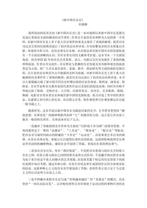 牟静静读《新中国音乐史》有感